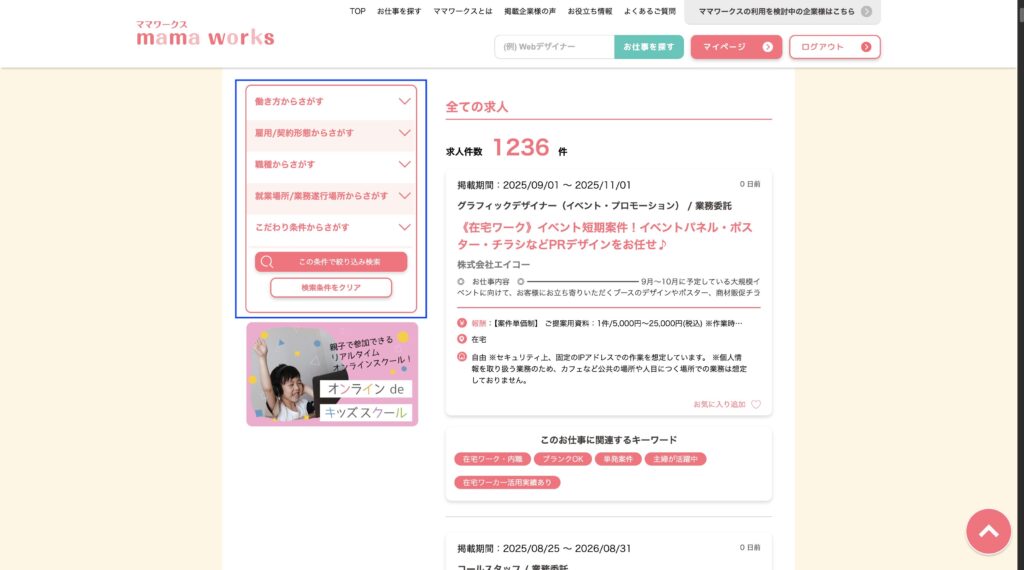 ママワークス登録|案件を探す