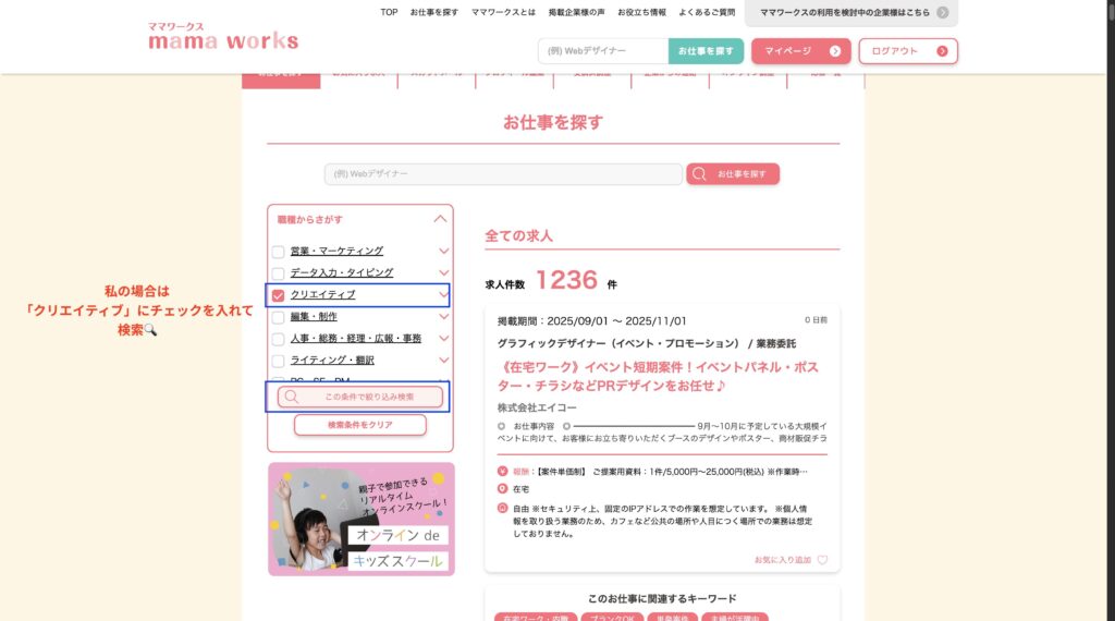 ママワークス登録|まずは獲得したい職を選択する