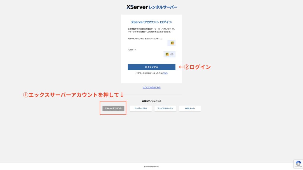 エックスサーバーパネルのエックスサーバーアカウントをクリック
