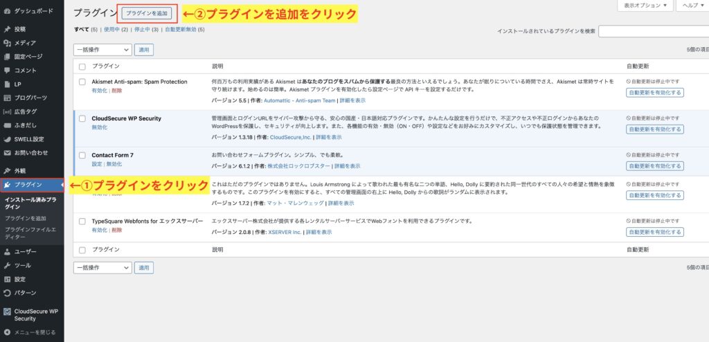1.プラグインをクリックして、プラグインを追加をクリックする