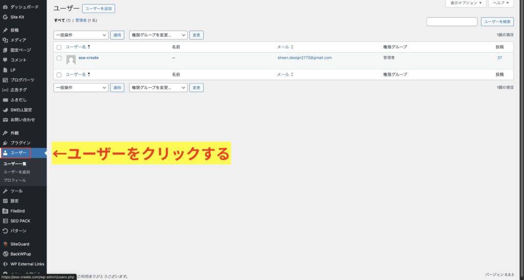 1.ユーザーをクリックする