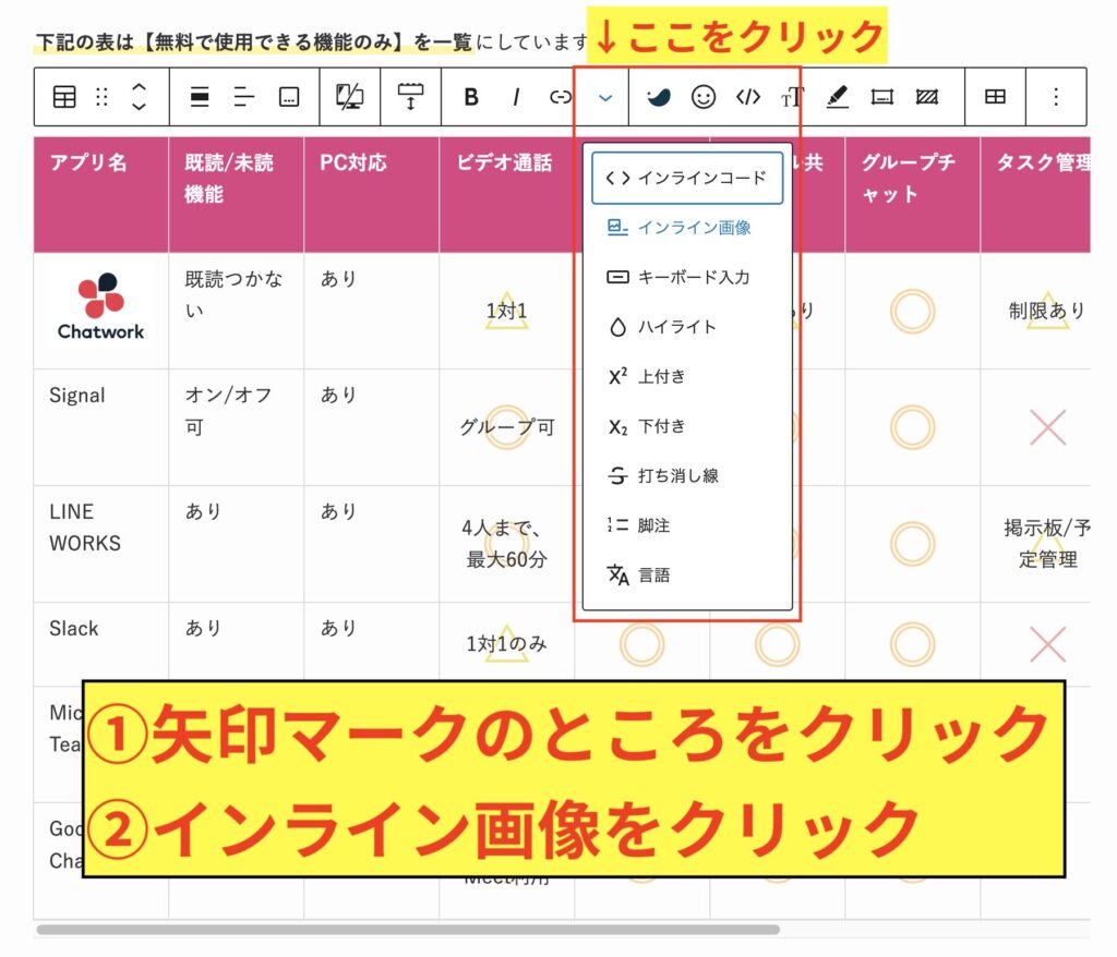 1.矢印の箇所をクリックして「インライン画像」を選択