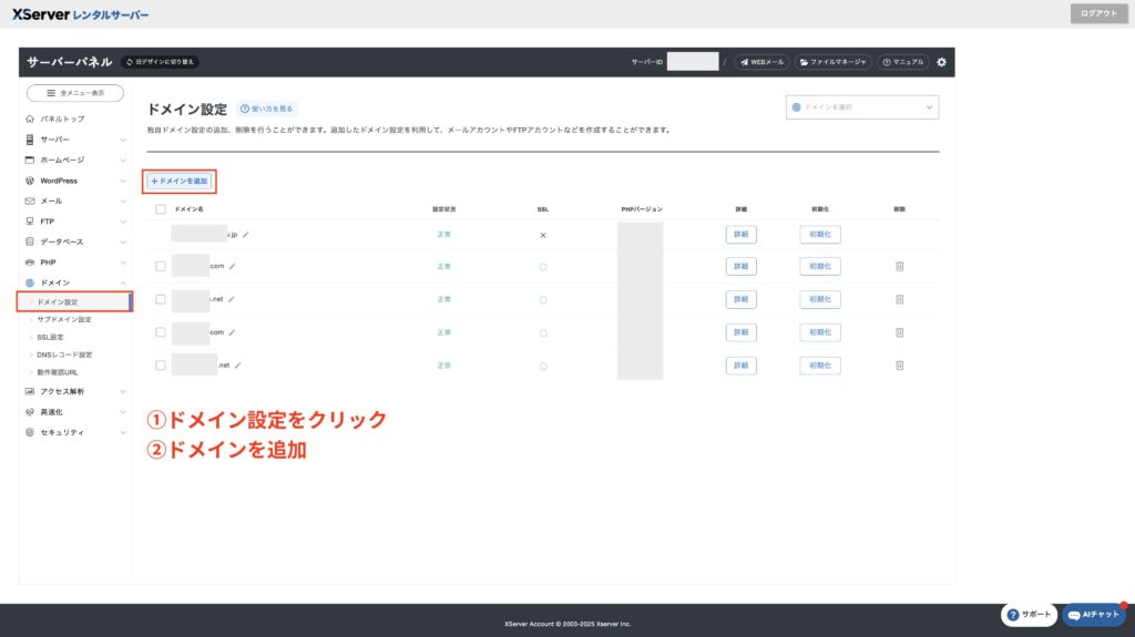 メイン設定をクリック→ドメインを追加.