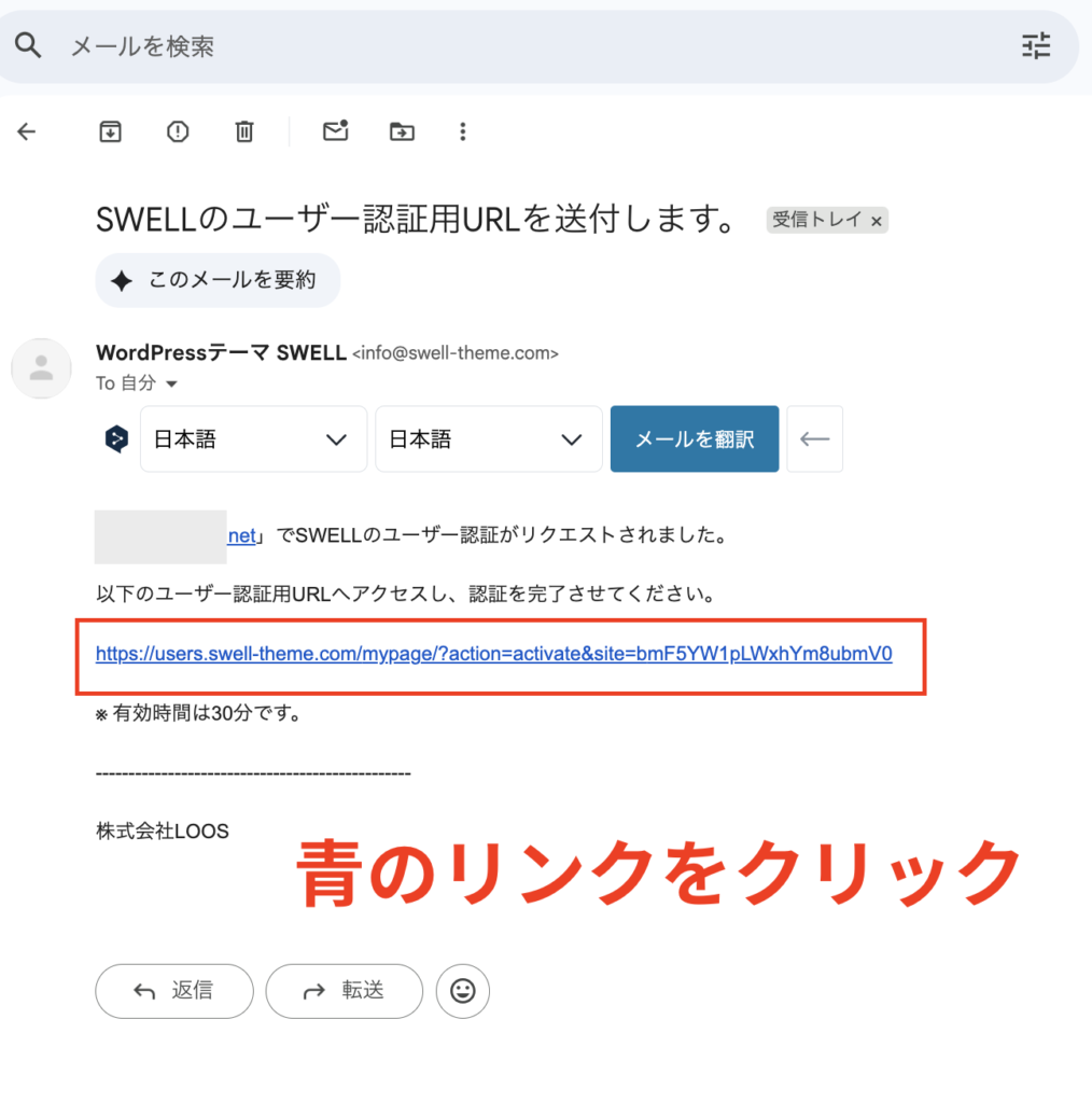 メールに届いた青のリンクをクリック！