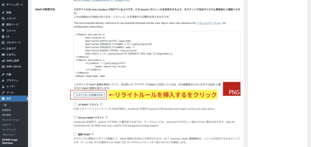 9.リライトルールを挿入するをクリック