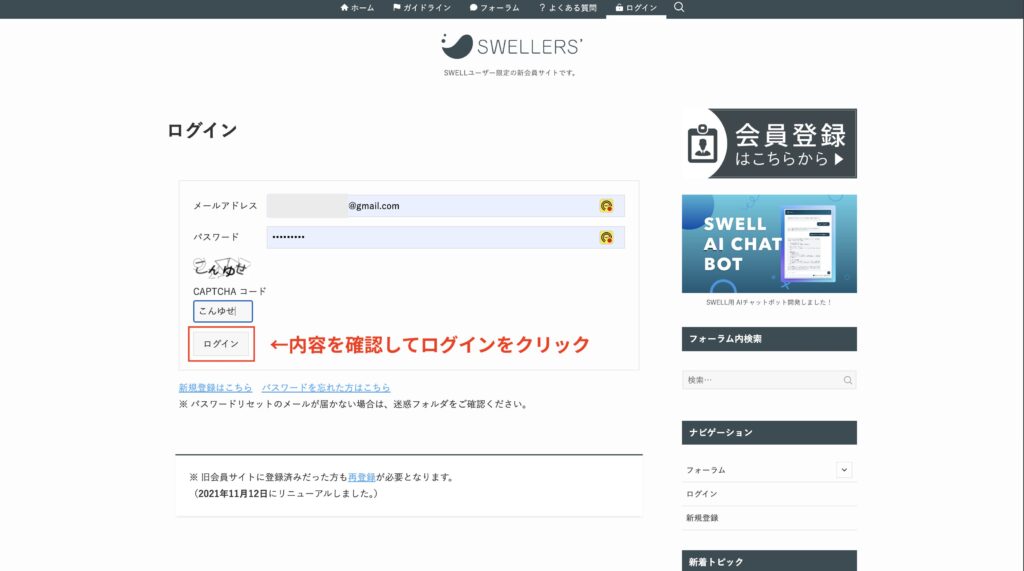 SWELLERSに遷移するので、内容を確認