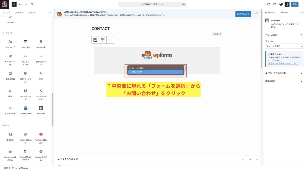 11中央部に「フォームを選択」と現れるので「お問い合わせ」をクリックする
