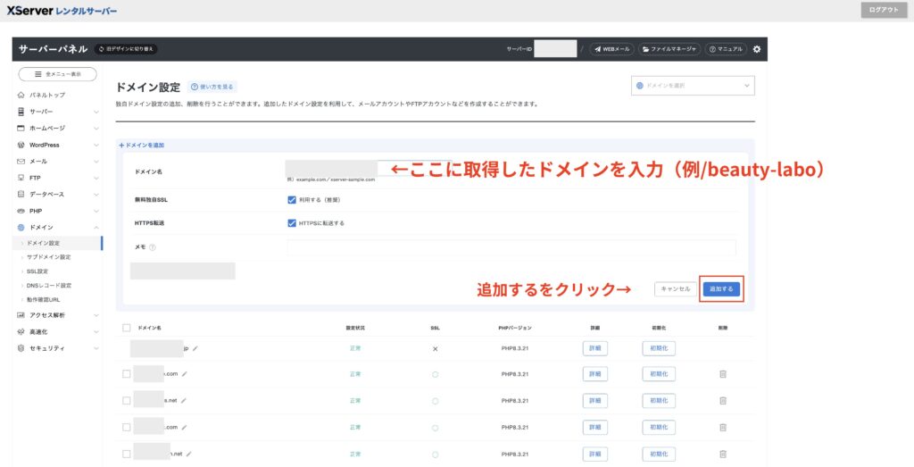 取得したドメインを入力して「取得する」をクリック