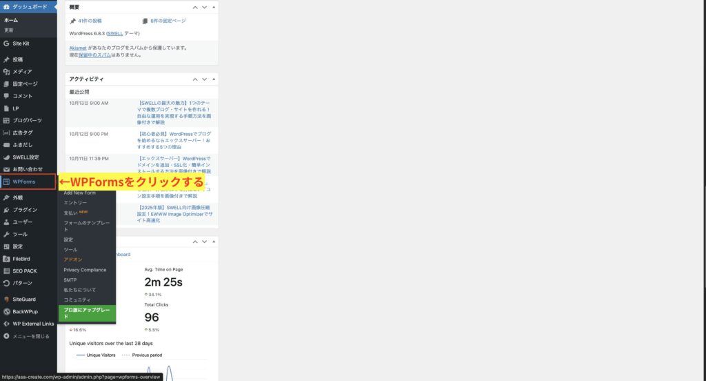 13もしお問い合わせフォームの内容を変更したかったら、WPFormsをクリックする