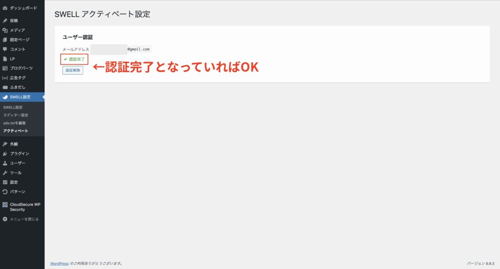 認証完了となっていればOK