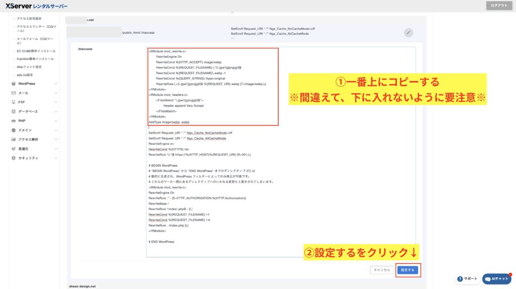 先程コピーしたコードを一番上に貼り付ける