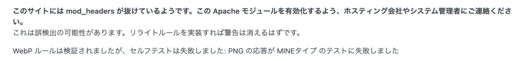 警告が出ても問題ない