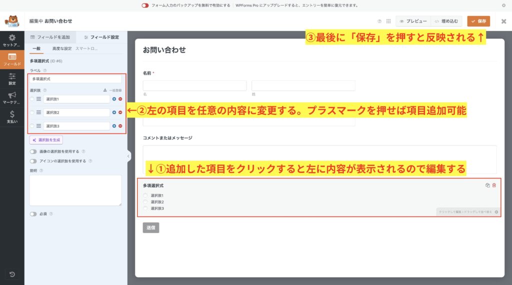 16追加した項目をクリックすると左に詳細が出てくるので、任意の項目を入れて保存をする