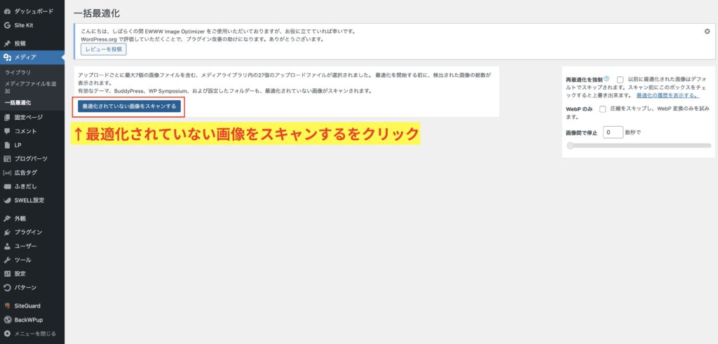 最適化されていない画像をスキャンするをクリック
