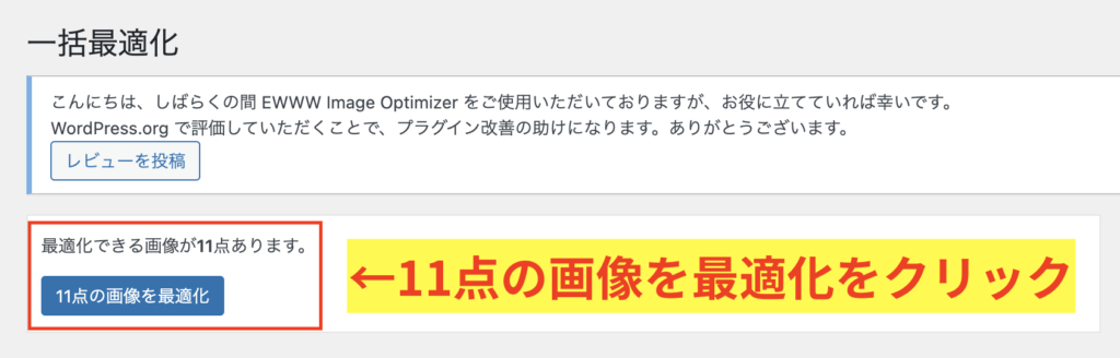 11点の最適化をクリック