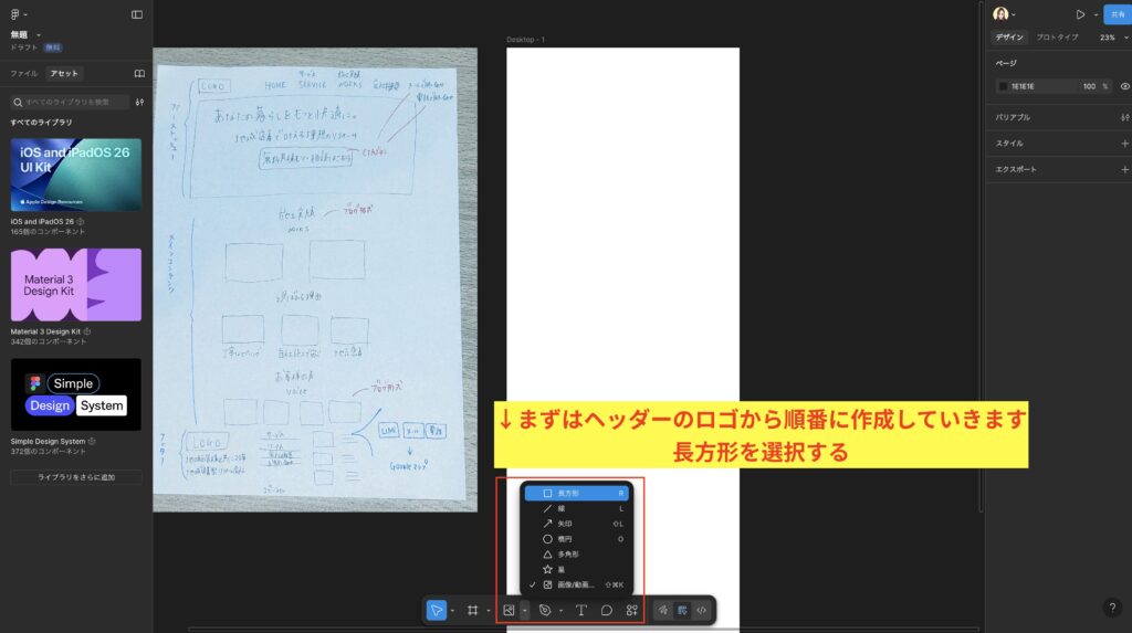 ヘッダーのロゴから作成する