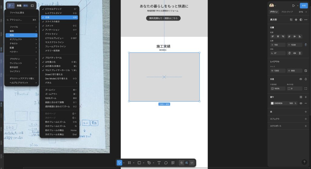 メインコンテンツ部分を作成したいのでFigmaのロゴマーク→閲覧→定規を押す