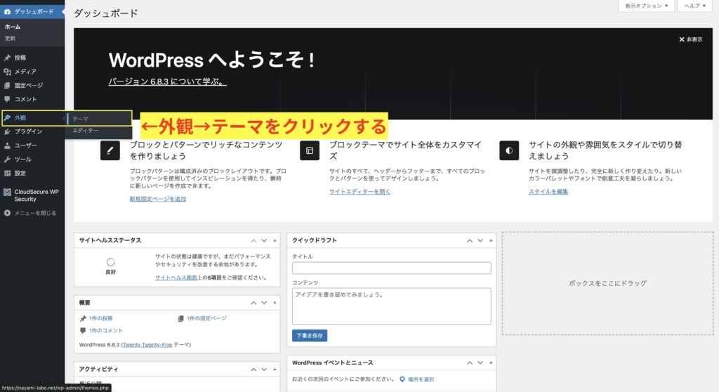 外観→テーマをクリック
