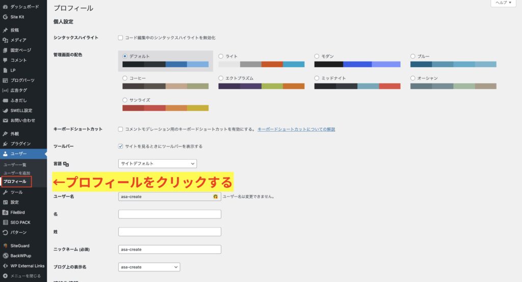 2.プロフィールをクリックする
