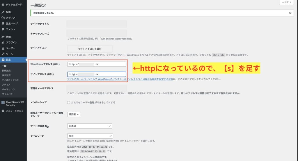 WordPressアドレス、サイトアドレスがhttpになっているので、sを足す