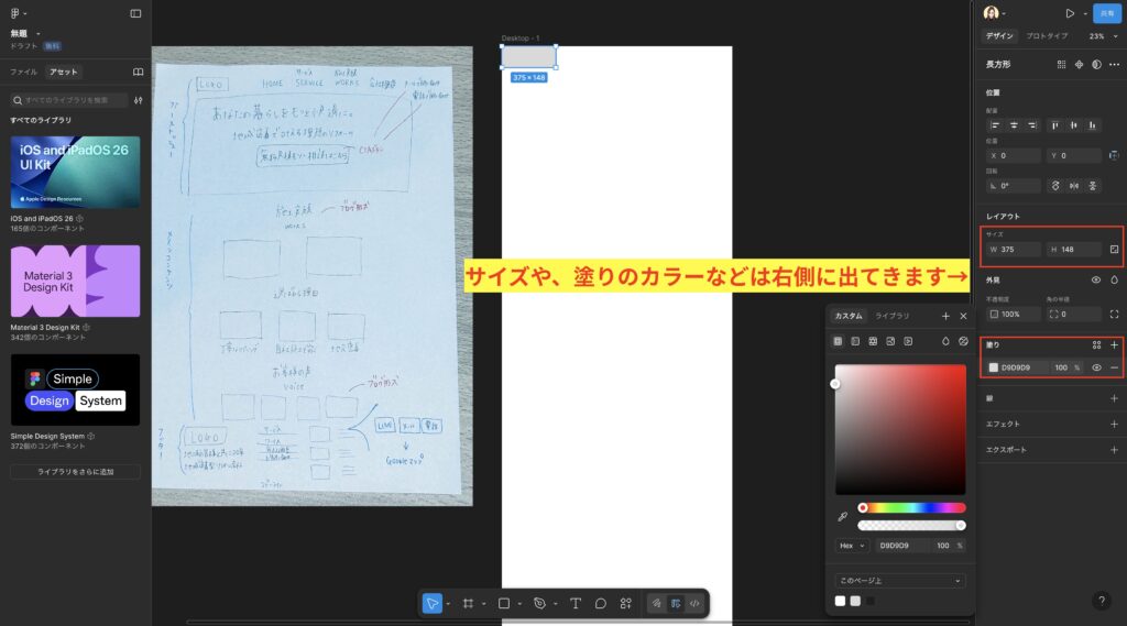 サイズや塗りのカラーなどは右側にあります
