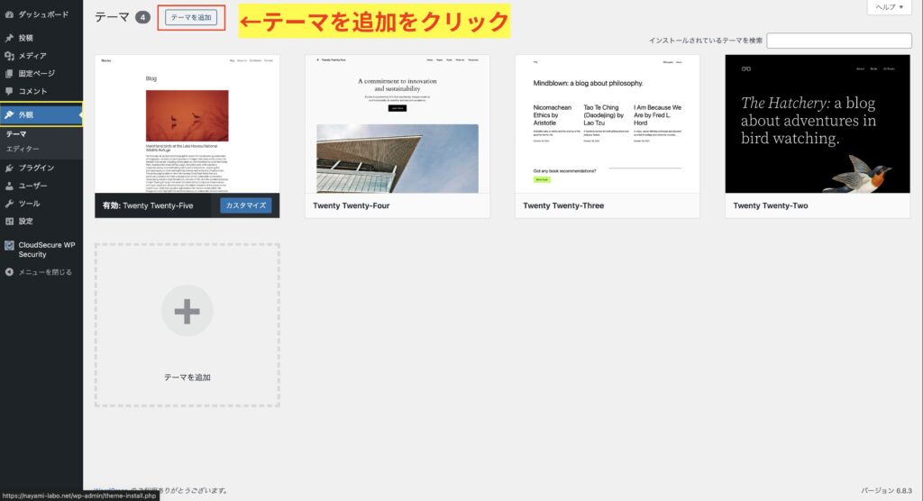 テーマを追加をクリック