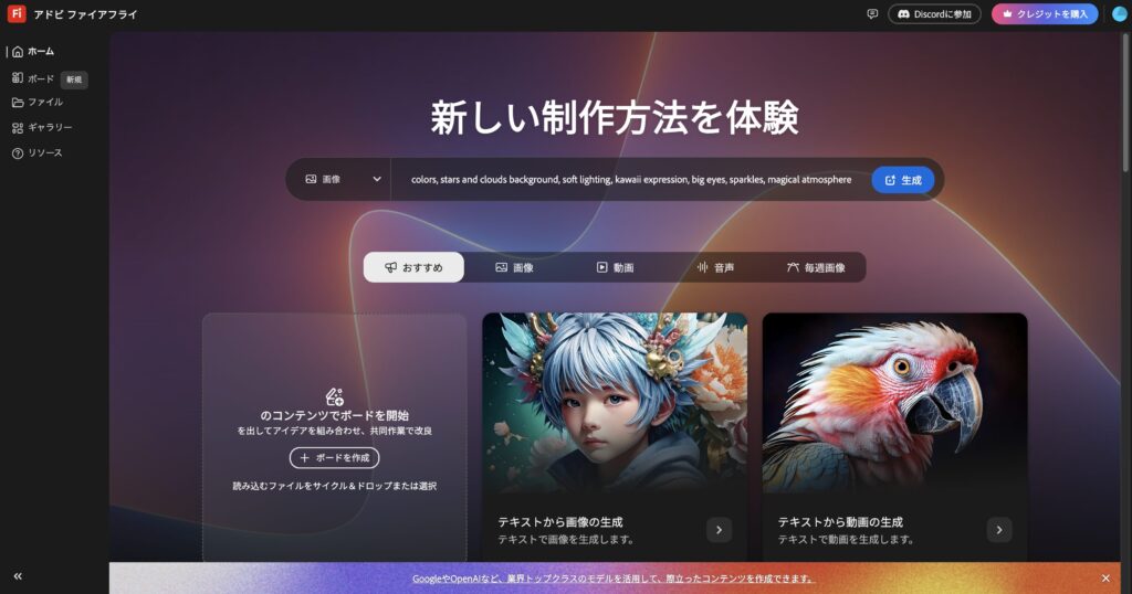 2プロンプト（指示文）を入れて生成をクリック