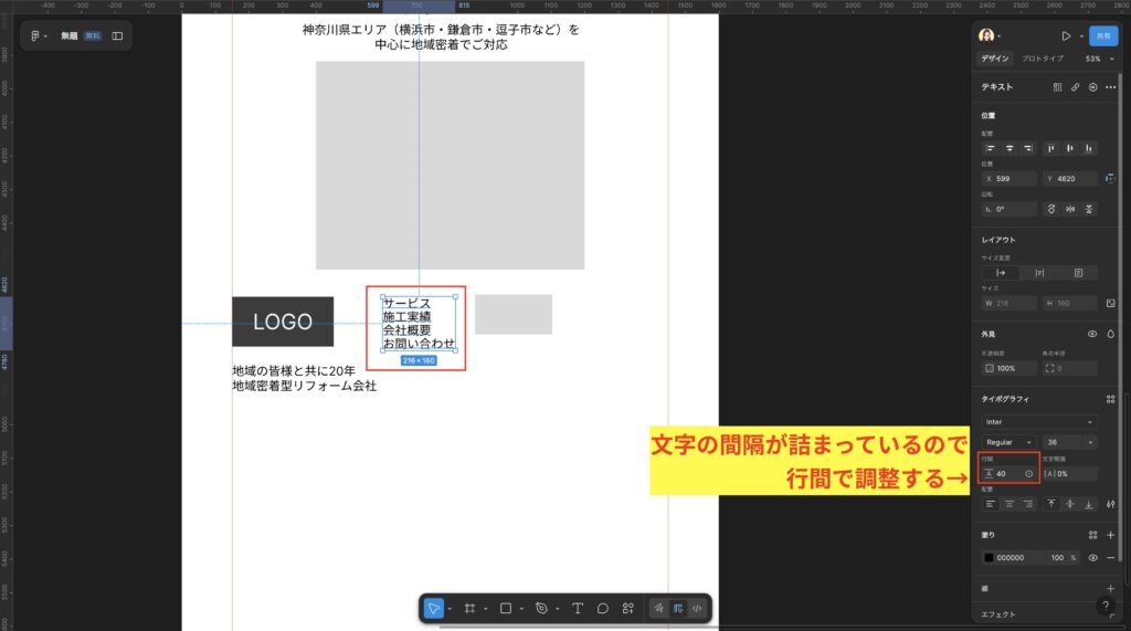 文字の間隔が詰まっているので行間を変更する