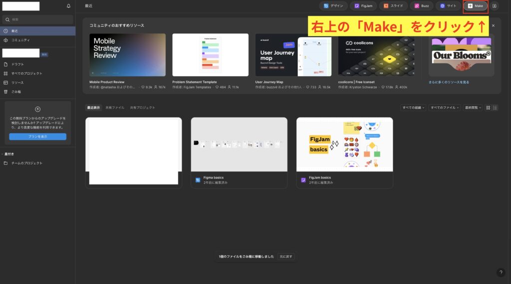 3.初期画面が開くので、右上の「Make」をクリックする