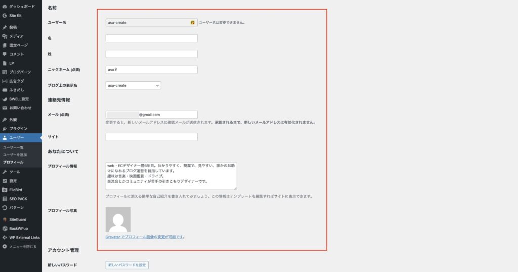 3.必要項目を入力していきます