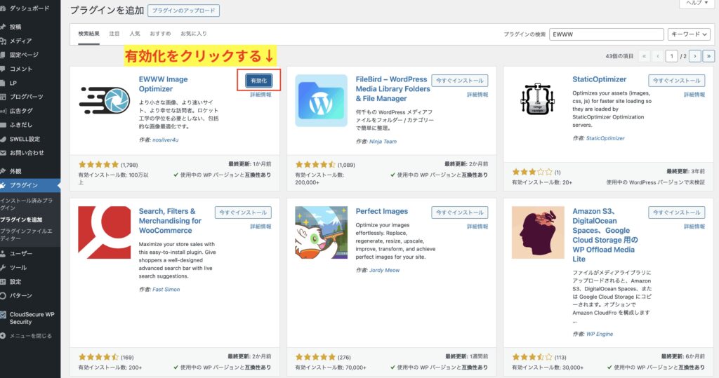 3.有効化を押す
