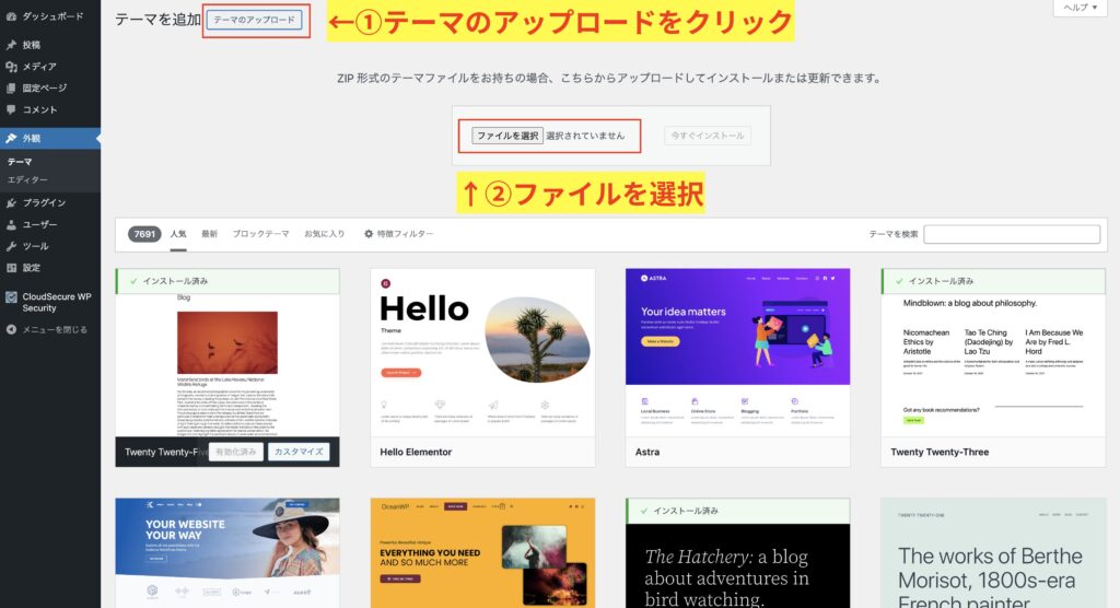 テーマのアップロードをクリック
