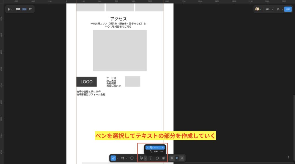 ペンを選択してテキストの部分を作成していく