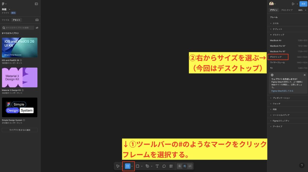 下部のツールバーからフレームを選択する