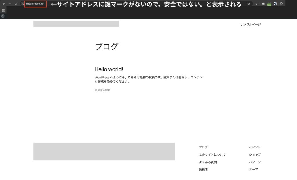 初期設定ではサイトアドレスに鍵マークがない