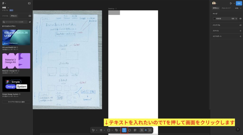テキストを作りたいので、にTを選択して、画面をクリックします