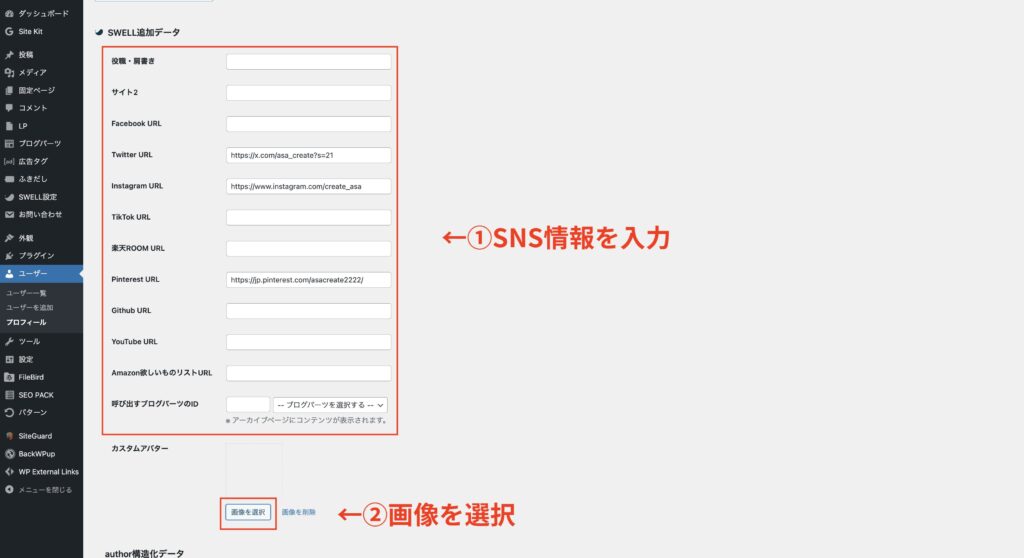 4.SNS情報を入力して画像をクリック