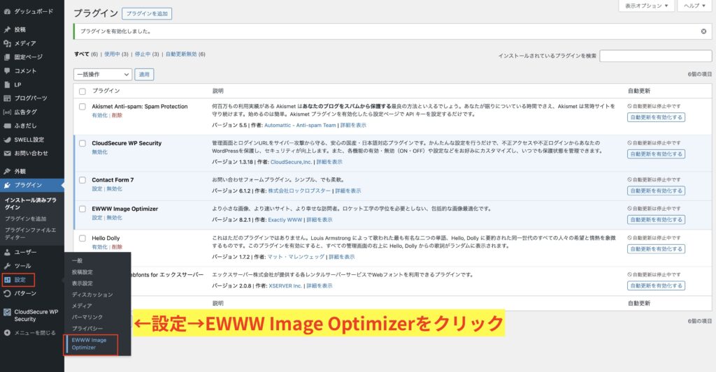 4.設定→EWW-Image-Optimizerをクリックする