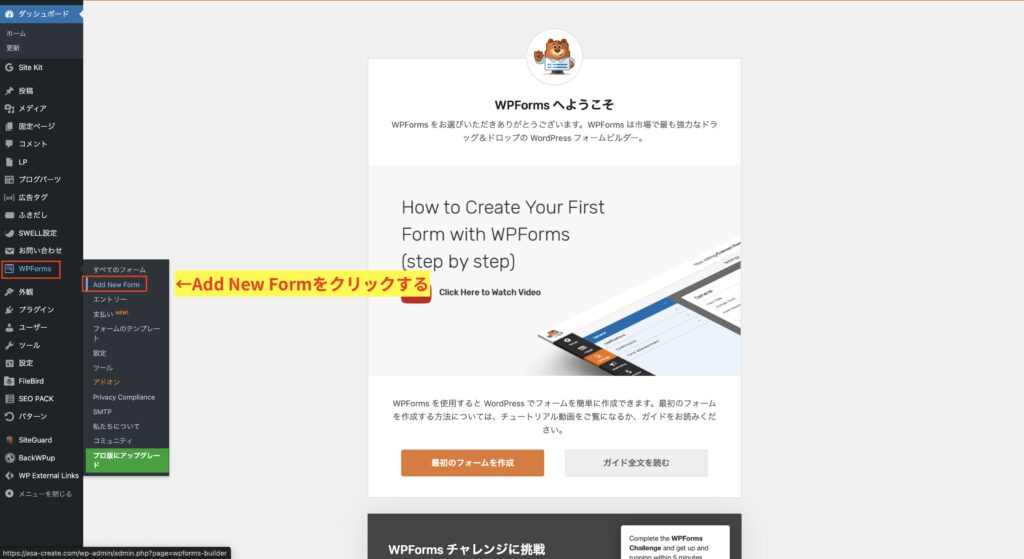 4WPFormsのAdd-new-Formをクリックする