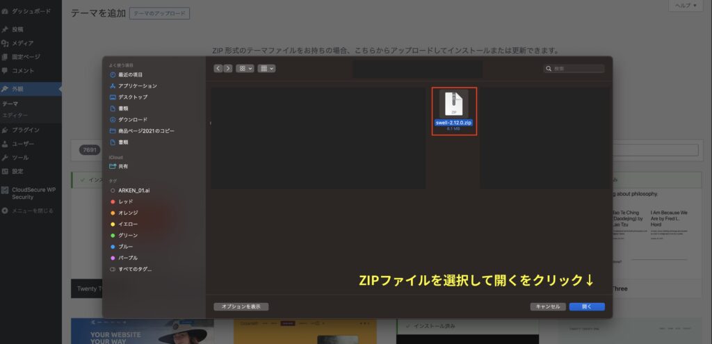 ZIPファイルを選択して開くを押す