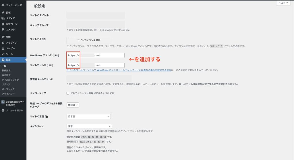 httpにsを追加してhttpsに設定する