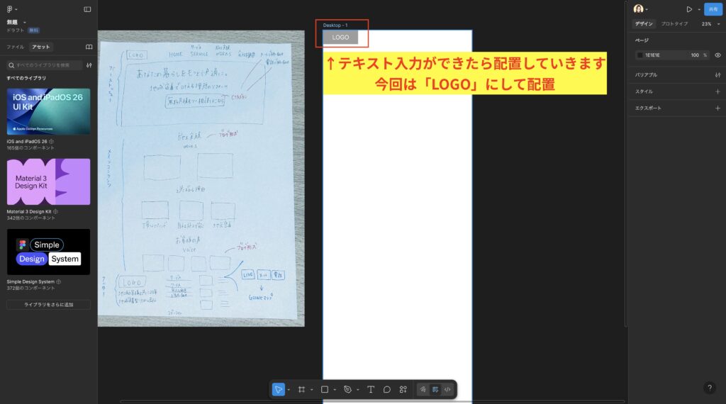 テキスト入力ができたら、任意の場所に配置する