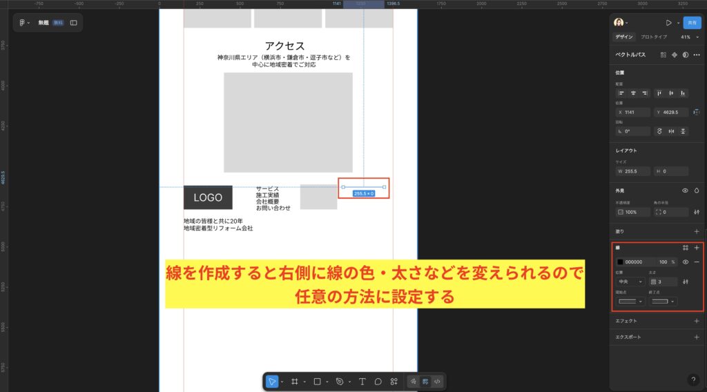 線を作成すると右側に線の色や太さが変えられるので任意の方法に設定