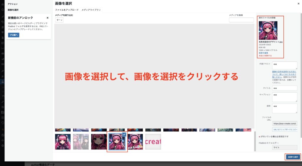 5.使用する画像を選択して、画像を選択をクリックする