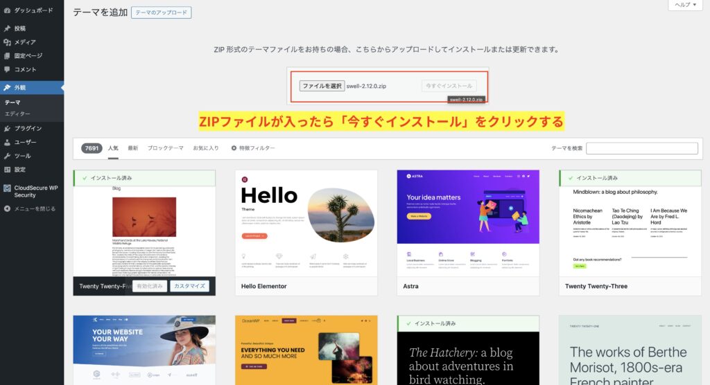 ZIPファイルが入ったら「今すぐインストール」をクリック