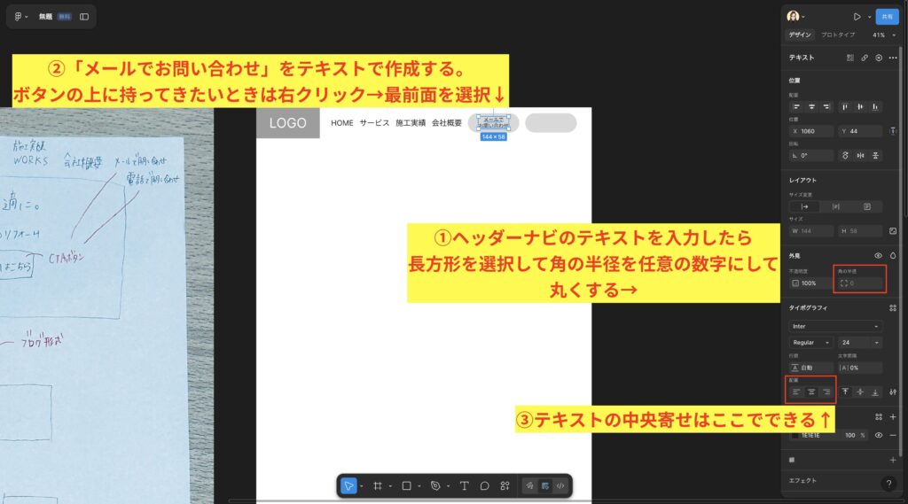 ヘッダーのテキストを全て入力したら、角の形状を丸くして、テキスト入力して配置する