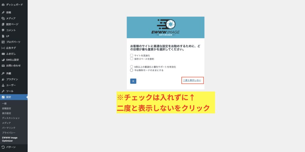 5二度と表示しないをクリック