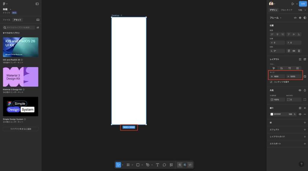 今回は1600×5000で設定してます