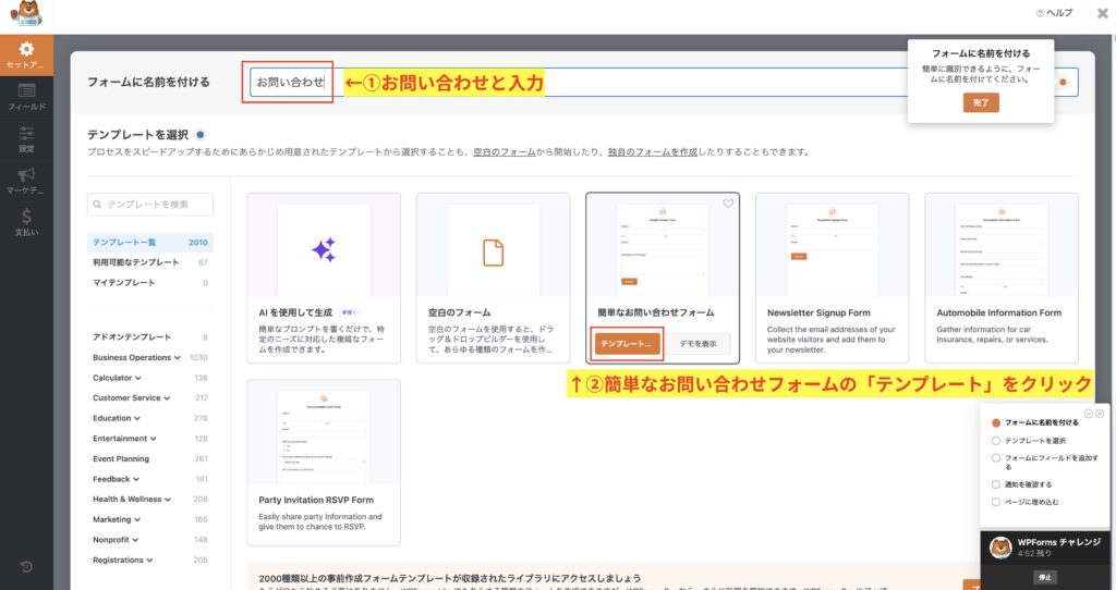 6お問い合わせとタイトルをつけて、簡単なお問い合わせフォームのテンプレートをクリックする