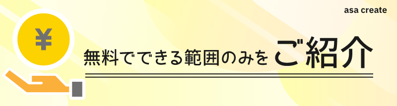 個人・仕事で使える6つの無料メッセージアプリ比較表